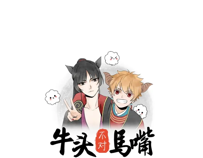 《牛头不对马嘴》番外：酒一点也不好喝 第1页