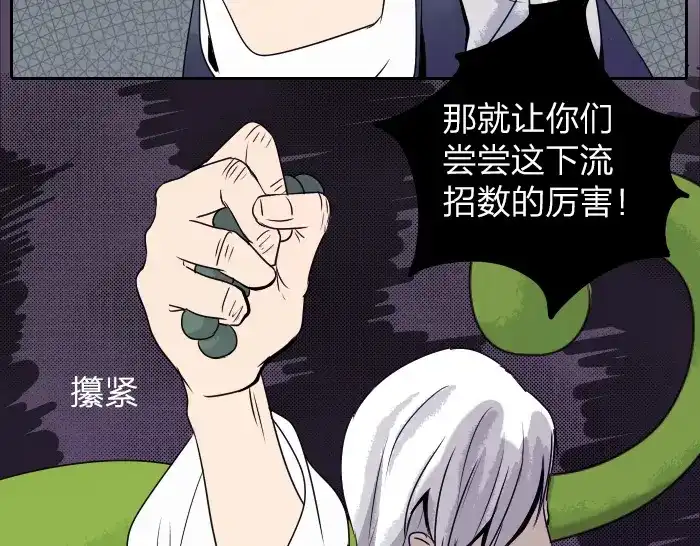 《牛头不对马嘴》第34话 好戏才刚刚开始 第8页