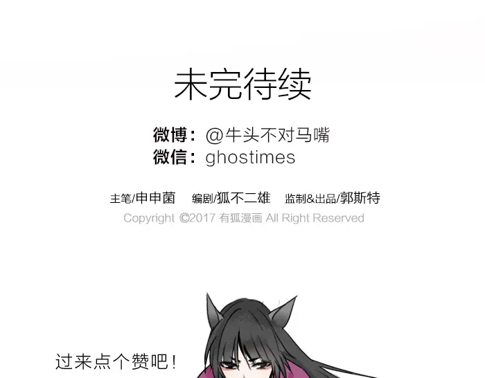 《牛头不对马嘴》第34话 好戏才刚刚开始 第35页