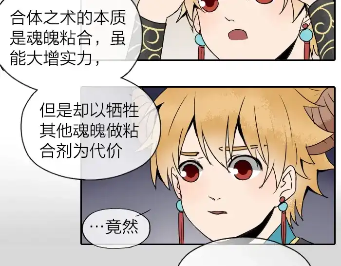 《牛头不对马嘴》第34话 好戏才刚刚开始 第4页