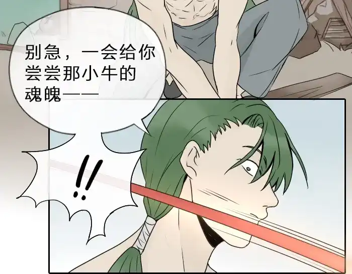 《牛头不对马嘴》第35话 成为一个可靠的后辈！ 第9页