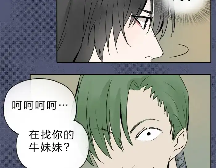 《牛头不对马嘴》第35话 成为一个可靠的后辈！ 第64页
