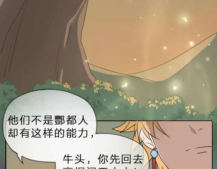 《牛头不对马嘴》第35话 成为一个可靠的后辈！ 第51页