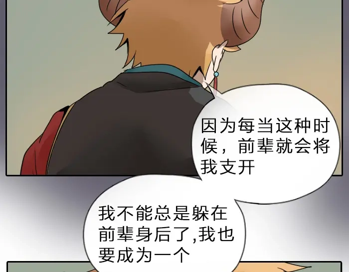 《牛头不对马嘴》第35话 成为一个可靠的后辈！ 第54页
