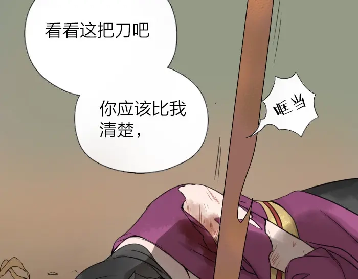 《牛头不对马嘴》第36话 劫后余生 第20页