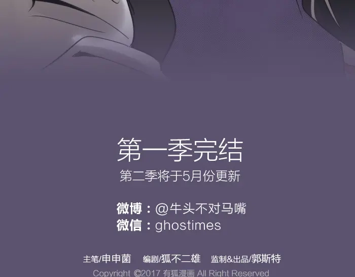 《牛头不对马嘴》第36话 劫后余生 第72页