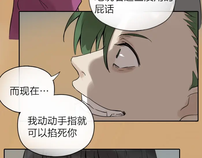 《牛头不对马嘴》第36话 劫后余生 第12页