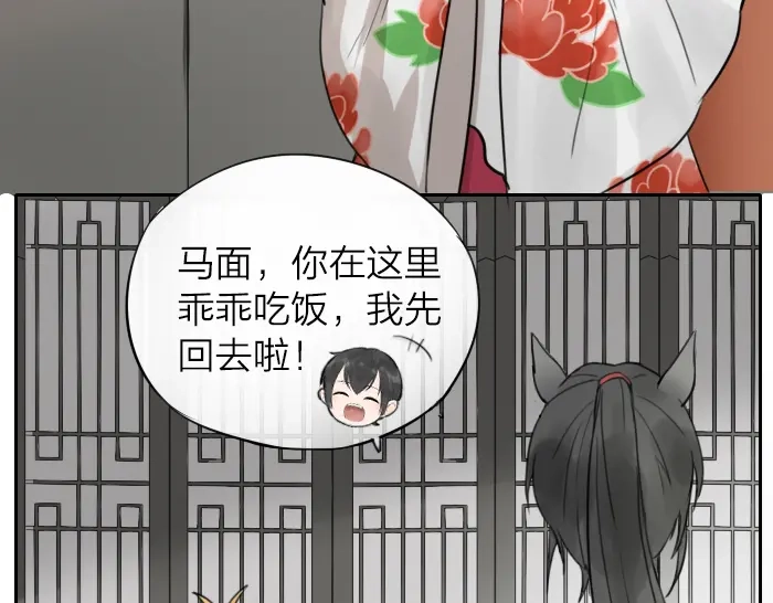 《牛头不对马嘴》第1话 我们回来了！ 第19页