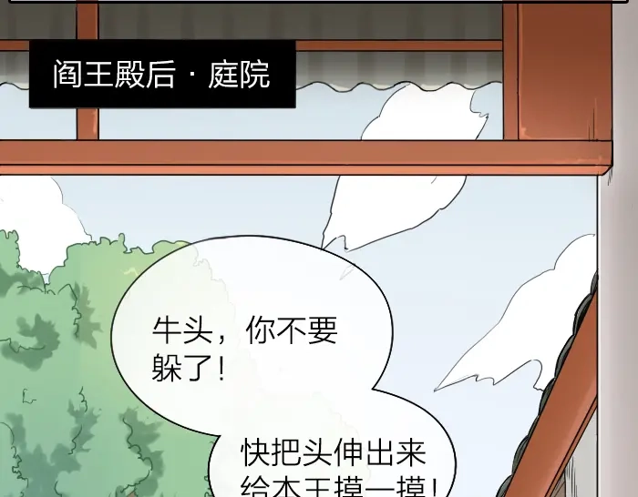 《牛头不对马嘴》第1话 我们回来了！ 第29页