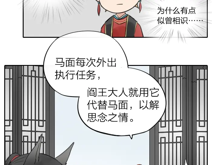 《牛头不对马嘴》第1话 我们回来了！ 第26页