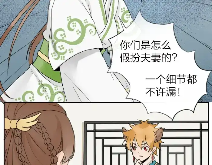 《牛头不对马嘴》第2话 你们竟然假扮夫妻！ 第21页