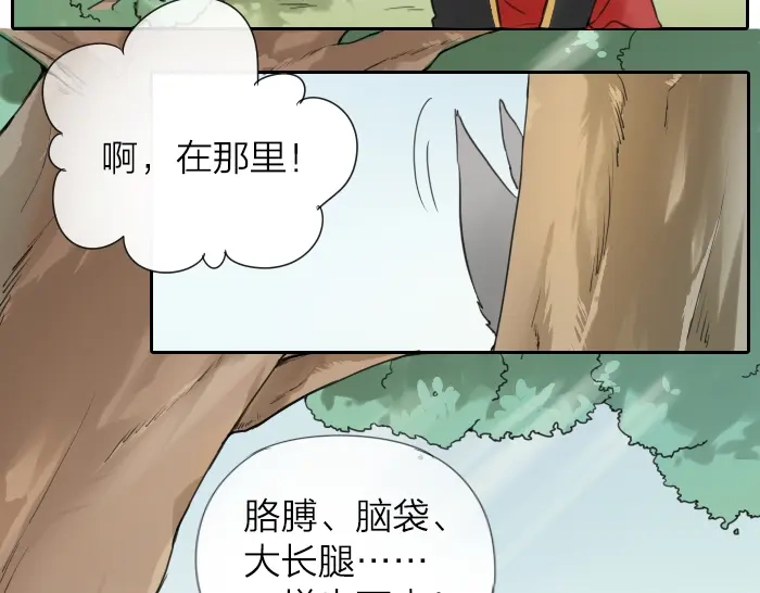 《牛头不对马嘴》第2话 你们竟然假扮夫妻！ 第5页