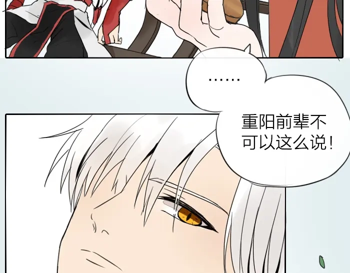 《牛头不对马嘴》第3话 前辈的战功牌 第14页