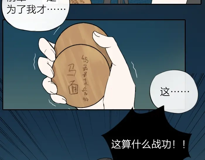 《牛头不对马嘴》第3话 前辈的战功牌 第33页