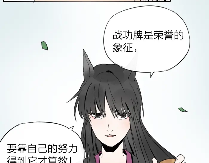《牛头不对马嘴》第3话 前辈的战功牌 第15页