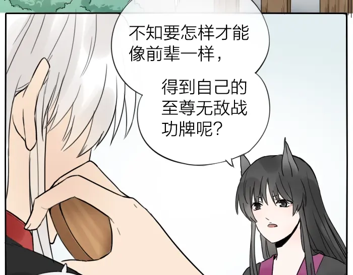 《牛头不对马嘴》第3话 前辈的战功牌 第11页