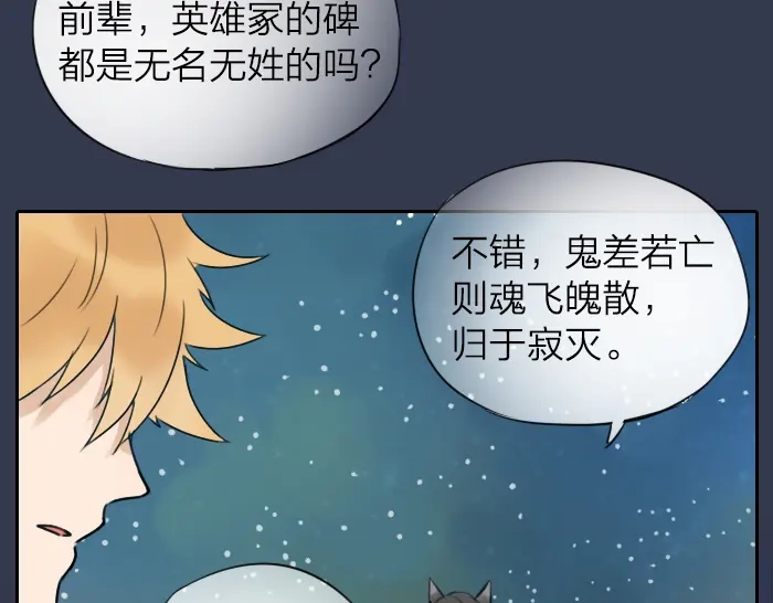 《牛头不对马嘴》第3话 前辈的战功牌 第48页