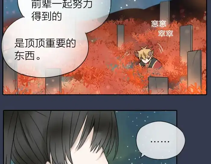 《牛头不对马嘴》第3话 前辈的战功牌 第45页