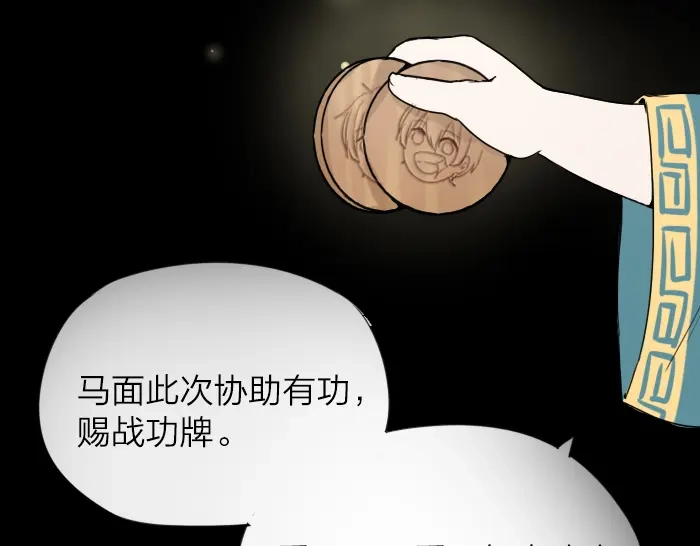 《牛头不对马嘴》第3话 前辈的战功牌 第20页