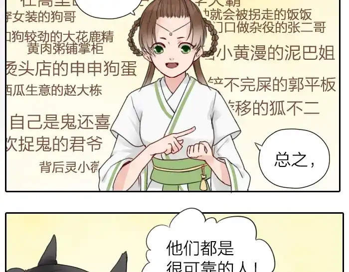 《牛头不对马嘴》第4话 有字的无字碑 第26页