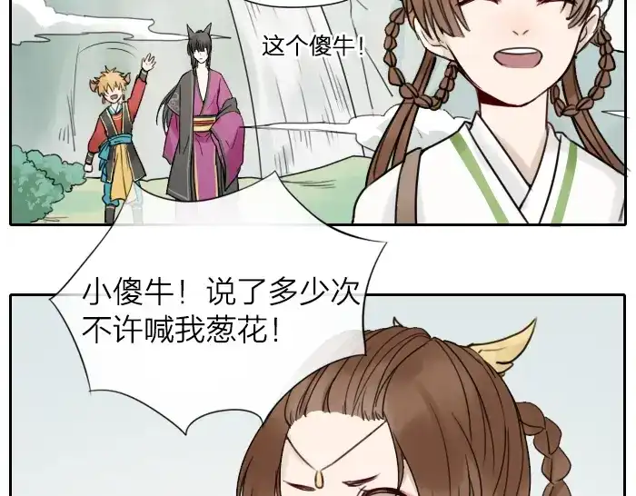 《牛头不对马嘴》第4话 有字的无字碑 第10页