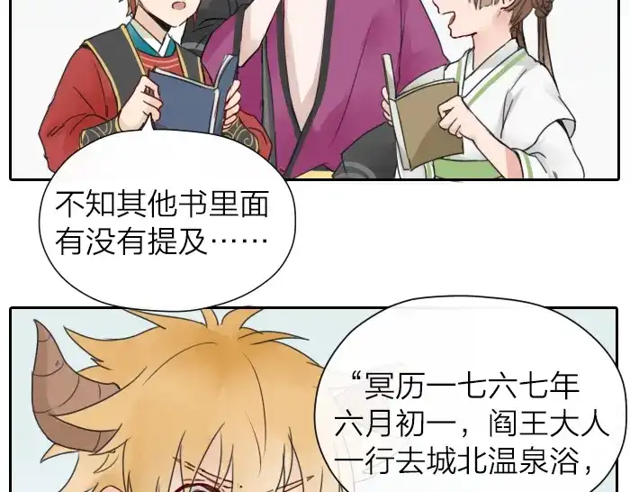《牛头不对马嘴》第4话 有字的无字碑 第29页