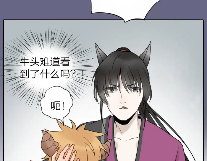 《牛头不对马嘴》第4话 有字的无字碑 第42页