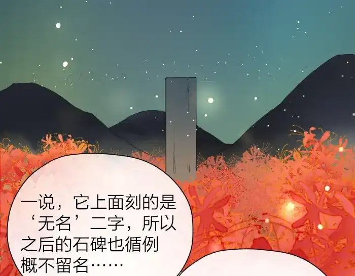 《牛头不对马嘴》第4话 有字的无字碑 第22页