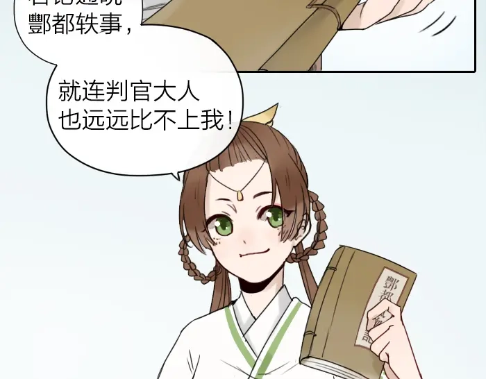 《牛头不对马嘴》第4话 有字的无字碑 第19页