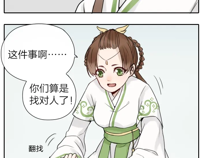 《牛头不对马嘴》第4话 有字的无字碑 第17页