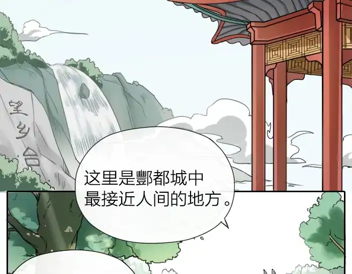 《牛头不对马嘴》第4话 有字的无字碑 第3页