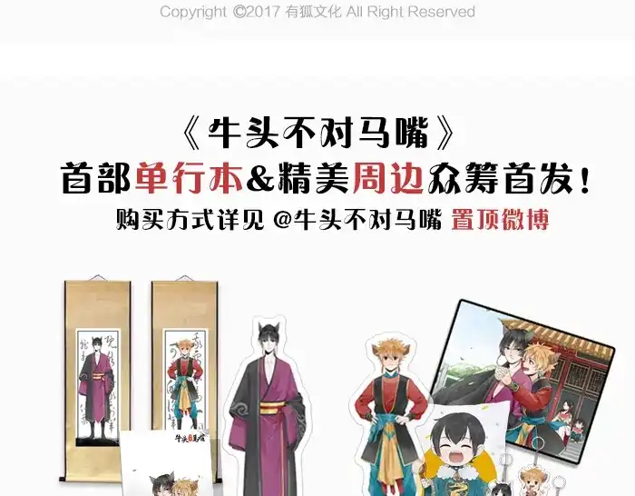 《牛头不对马嘴》第4话 有字的无字碑 第51页