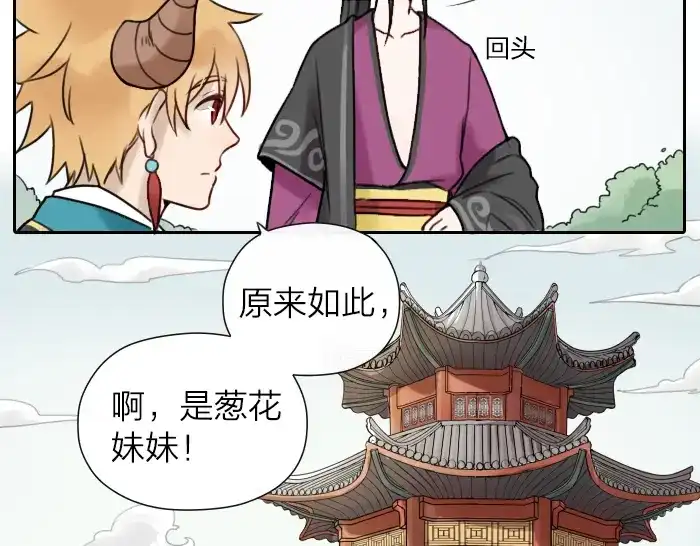 《牛头不对马嘴》第4话 有字的无字碑 第8页