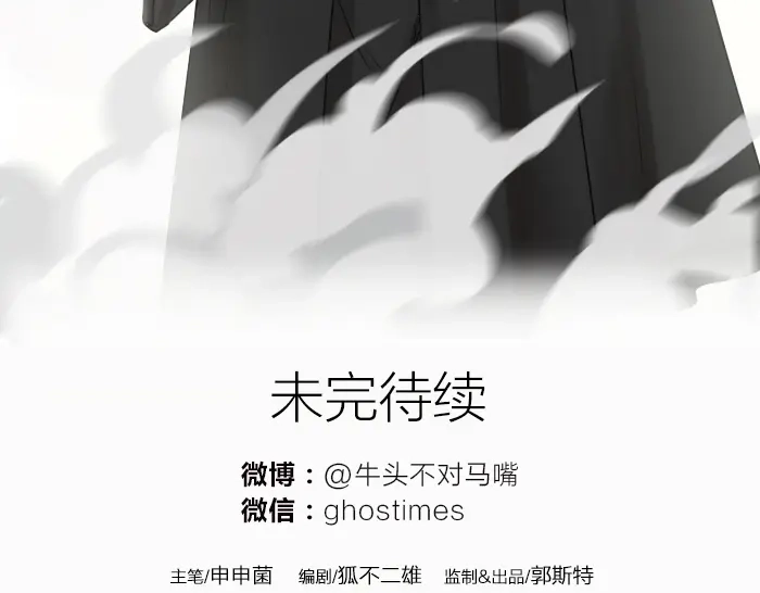 《牛头不对马嘴》第4话 有字的无字碑 第50页