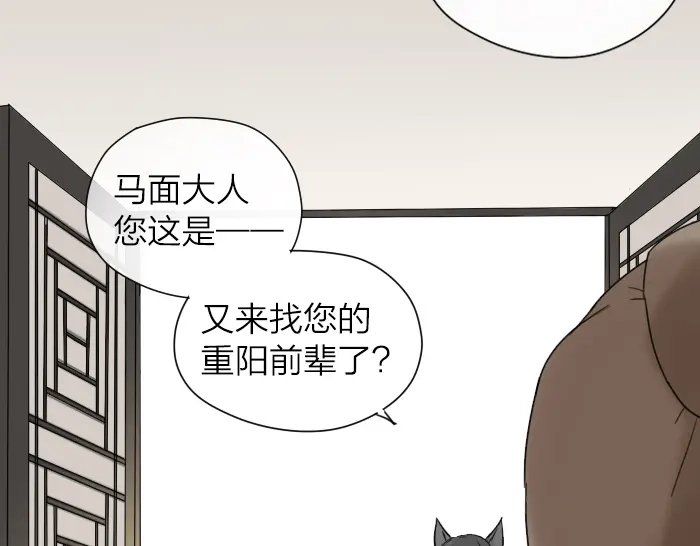 《牛头不对马嘴》第5话 想念的只有故人与酒 第39页