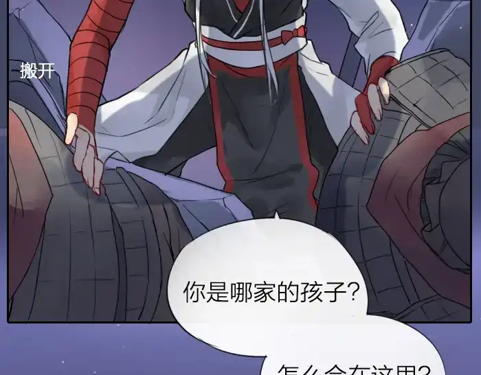 《牛头不对马嘴》番外： 初次相遇 第12页