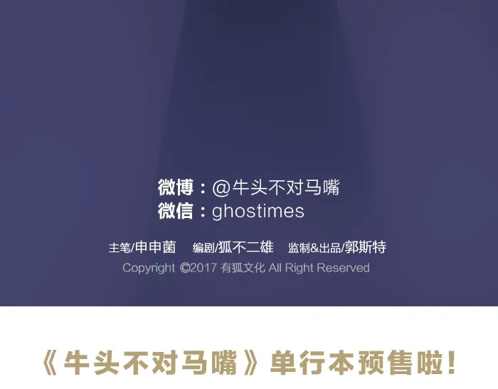 《牛头不对马嘴》番外： 初次相遇 第35页