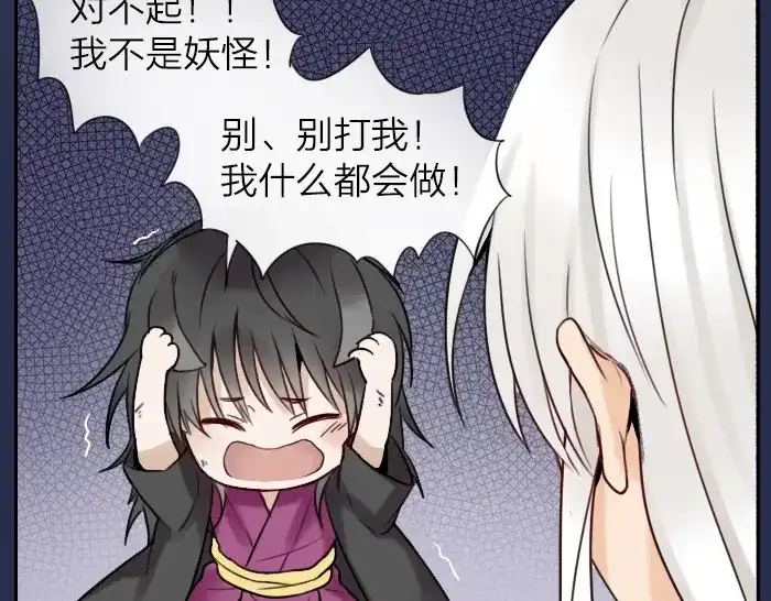 《牛头不对马嘴》番外： 初次相遇 第21页