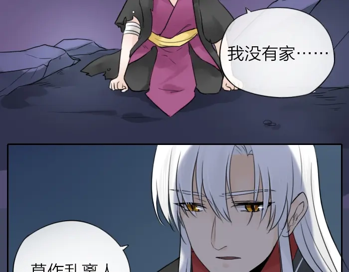 《牛头不对马嘴》番外： 初次相遇 第14页