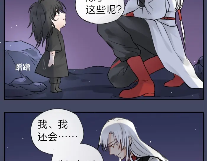 《牛头不对马嘴》番外： 初次相遇 第17页