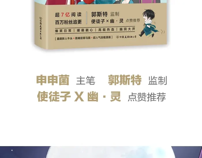 《牛头不对马嘴》番外： 初次相遇 第37页