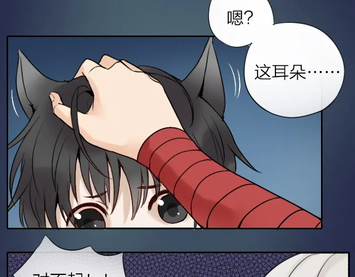 《牛头不对马嘴》番外： 初次相遇 第20页