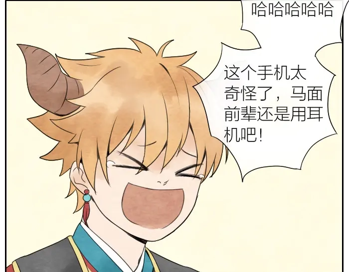 《牛头不对马嘴》番外 爱疯手机 第11页