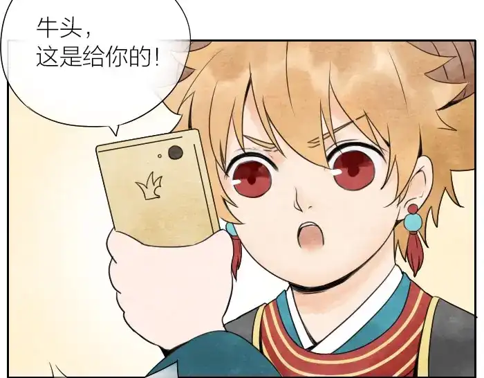 《牛头不对马嘴》番外 爱疯手机 第5页