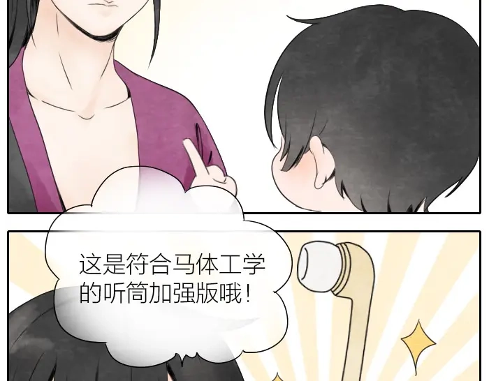 《牛头不对马嘴》番外 爱疯手机 第8页