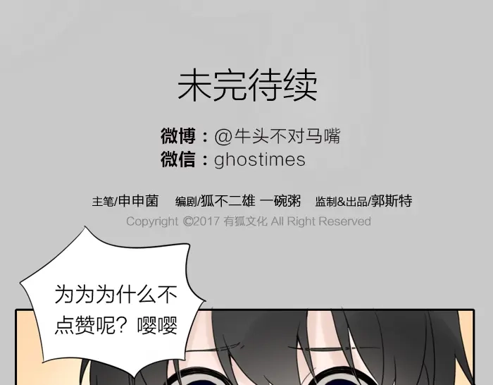 《牛头不对马嘴》第7话 孽镜台 第57页
