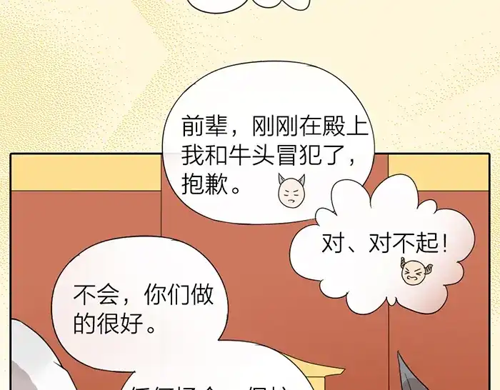 《牛头不对马嘴》第7话 孽镜台 第53页