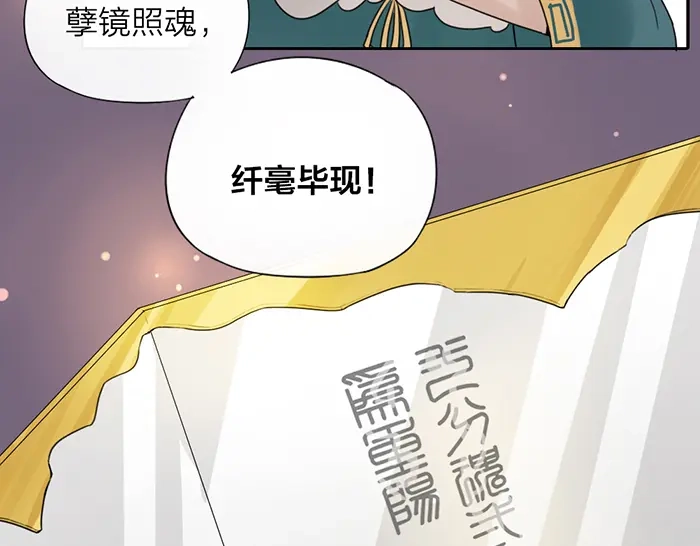 《牛头不对马嘴》第7话 孽镜台 第36页