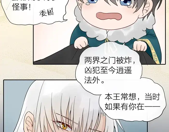 《牛头不对马嘴》第7话 孽镜台 第9页
