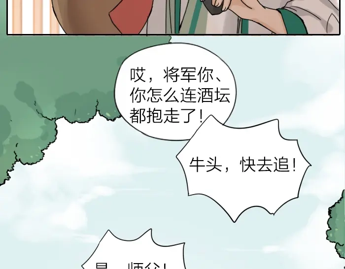 《牛头不对马嘴》第8话 拜访师傅 第55页